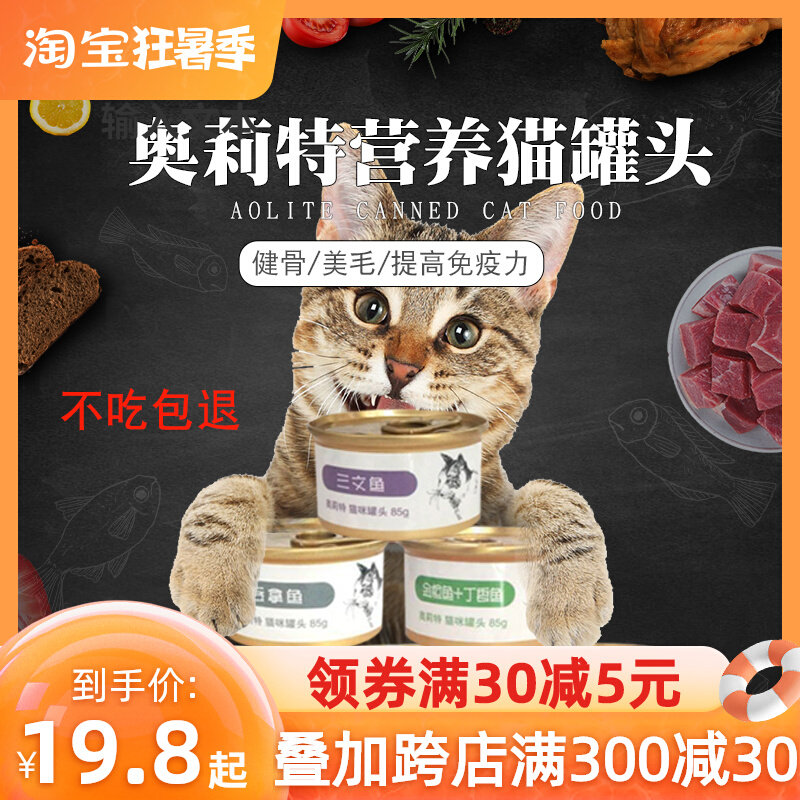 Cat Snacks Oletto Cat Canned Cat Snacks Natural Cat Wet Grain Adult Cat Infant Cat 85g * 12 Pet Cat Cans