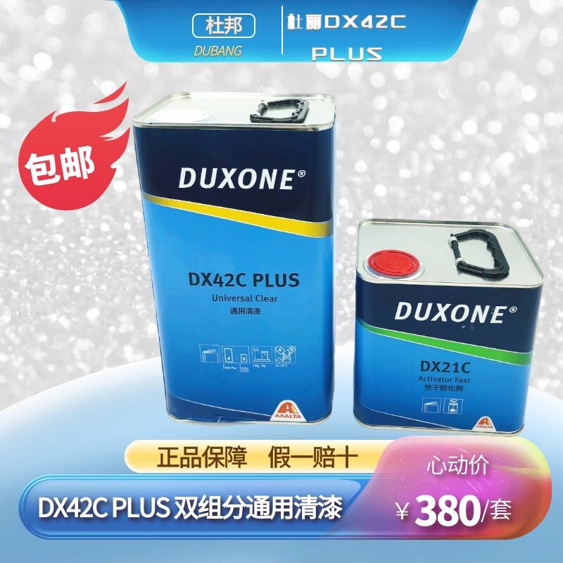 DuPonduri DX42C PLUS dual - component common varnish with standard fast - dry slow - dry curing agent
