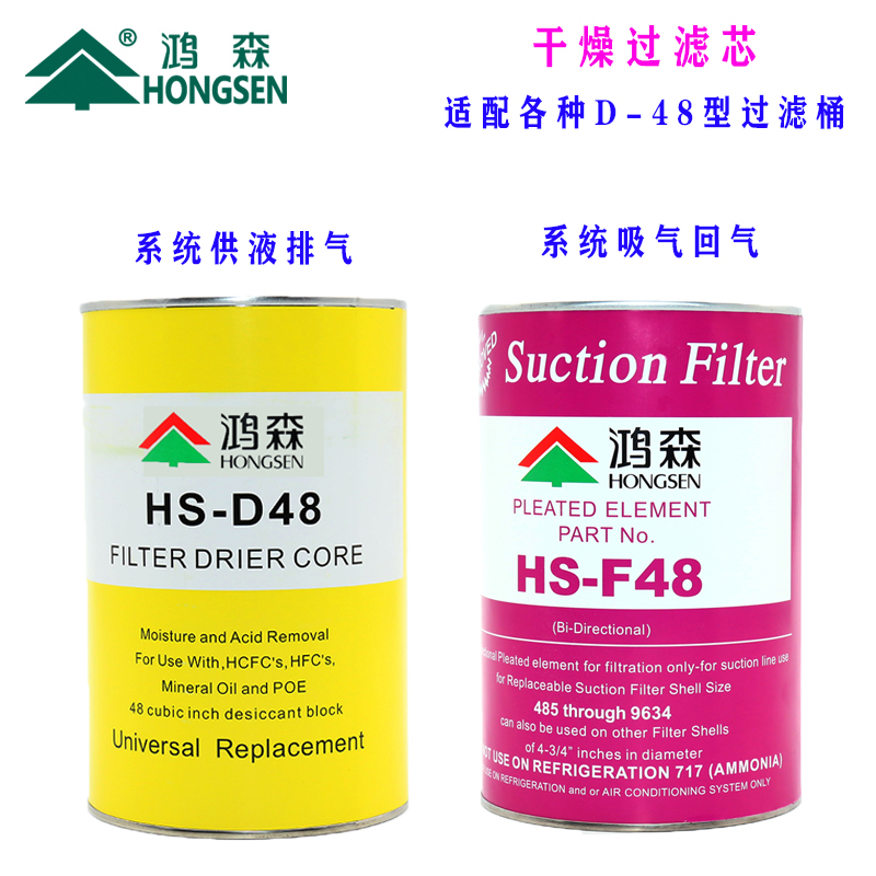 Hongsen DF48 Filter Core Air Conditioning System Filter Barrel Mesh Cold Storage Cabin Crew Compressor Frozen Oil Filter Cylinder