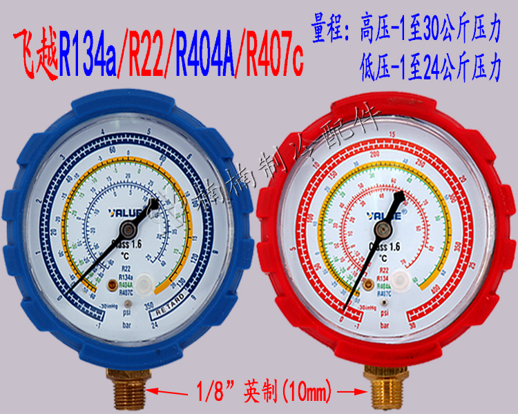 Feiyue R134a car air conditioner refrigerator plus fluorine meter r22 refrigerant meter flying over meter head R404A R407c fluorine meter