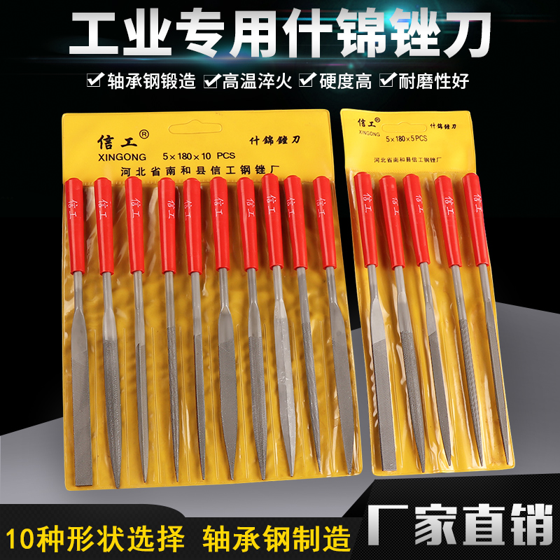 Xingong assorted file set Plastic 10-piece set triangular flat flat semicircular file Metal grinding file grinding tool