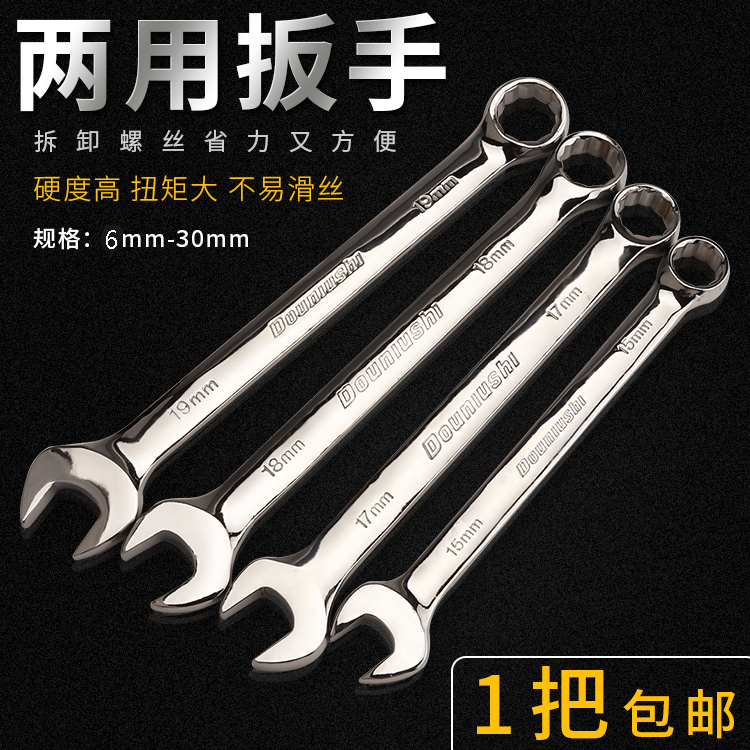 Dual-use Wrench Flowering Plum-Mouth Ratchet Wan Use Wrench Industrial Hardware Steam Repair Rack Opening Wrench Tool Suit
