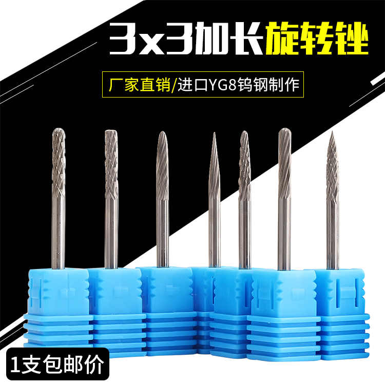 Letter workers lengthened handle rotary filing tungsten steel grinding head metal woodworking engraving head reaming grinding head 3 * 3 total length 50mm