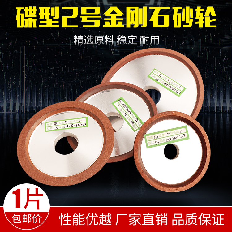 Letter working dish No. 2 grinding wheel diamond resin grinding wheel hard alloy grinding machine alloy tungsten steel outer diameter 100-150