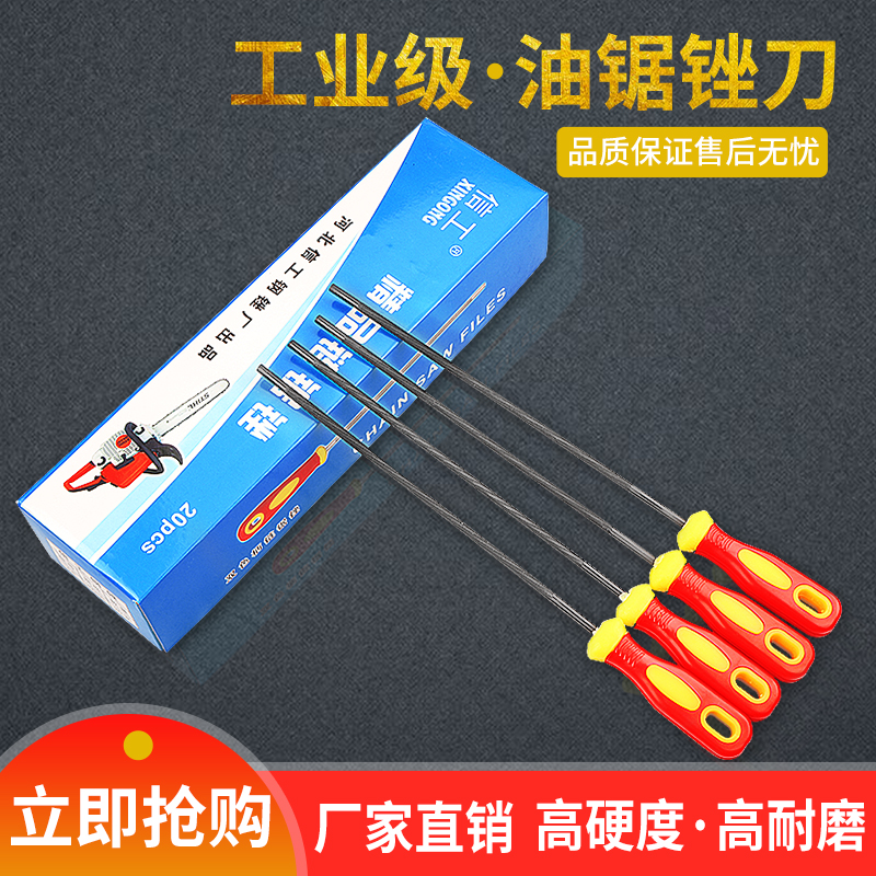 Xingong chain saw file Gasoline saw file Chain saw file Logging saw file chain saw accessories Carbon steel electric chain saw file