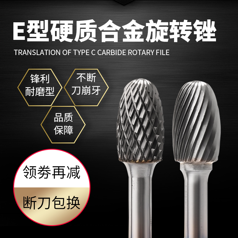 Letter artificial carbide rotary filing E type tungsten steel grinding head tungsten steel milling cutter alloy grinding head electric grinding electric drill special