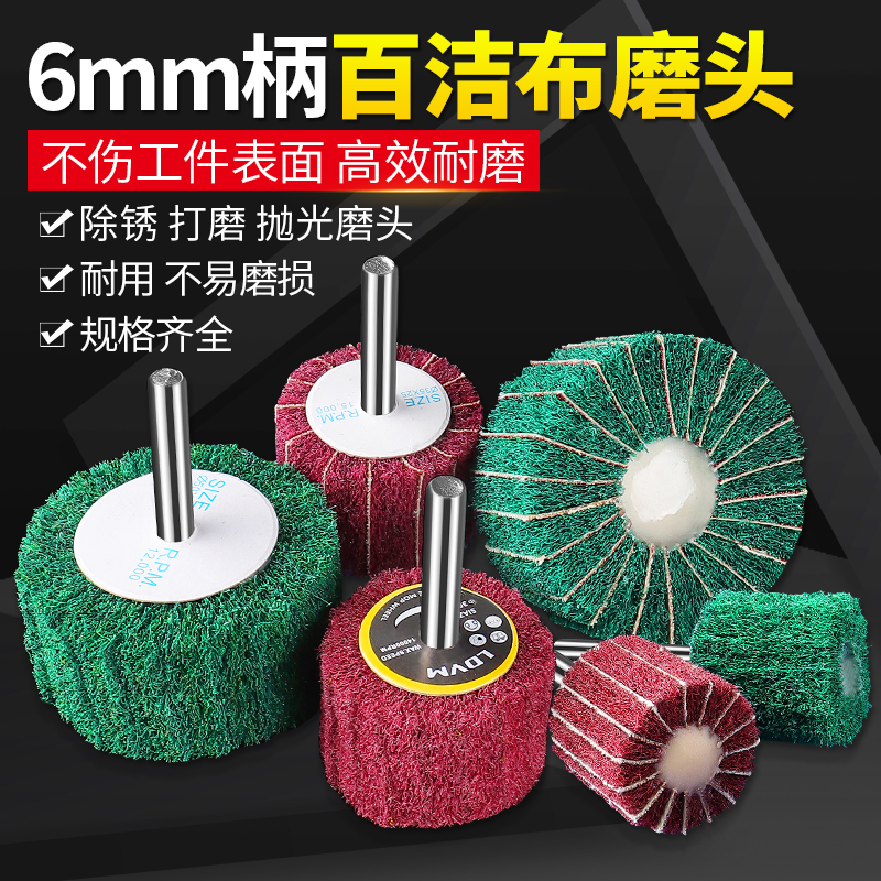 Letter Works with handle Hundred White Cloth Grinding Head Flying Wing Wheel Clip Sand Cloth Fiber Grinding Head Wire Drawing Rust Removal Polished Polished 6mm Shank