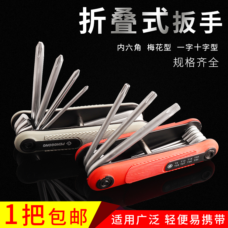 Folding Wrench Universal Inner Hexagonal Hexagonal Plum Blossom Cross-shaped wrench tool Home Screwdriver set