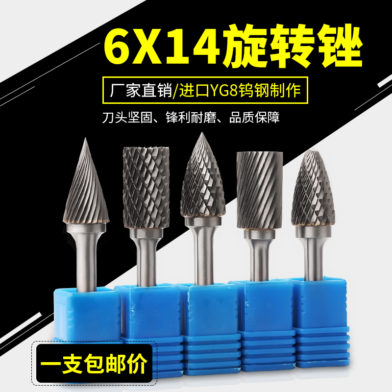 Tungsten steel milling cutter Carbide rotary file 6X14 tungsten steel grinding head metal grinding engraving head grinding artifact