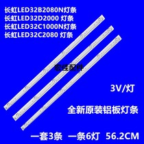 Changhong LED32C1000n Light bar 32D3000iD Changhong 32M1 Backlight light bar Changhong 32d3700i Light bar