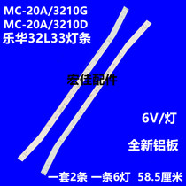 LEROY 32L33 light bar JS-D-JP3220-061EC Bright color creative MC-20A 3210G curved light bar