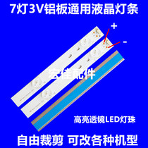 6 lights 7 lights 3V6V universal modified LED light bar Lehua TCL Haier Hisense Skyworth LCD TV backlight light bar