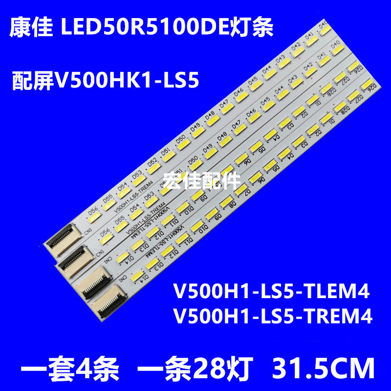 Conja LED50R5100DE light strip TCL L50E5000A LE50D8800 light strip V500H1-LS5