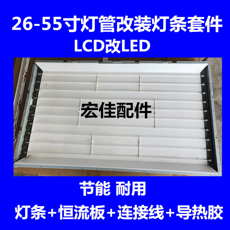 LCD retrofit LED kit 32 inch 37 inch 42 inch 42 inch backlight lighting tube retrofit light strip kit constant current board universal light strip
