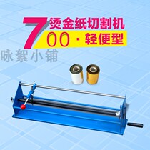 700 manual electrochemical aluminum wallpaper film slitting electric aluminum cutting machine hot stamping paper cutting machine