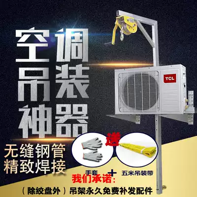 Air conditioner external machine installation hoisting artifact high-altitude installation special tool external hanger bracket crane lifting tool