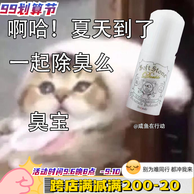 Deonatulle Du Dele antiperspirant stone female armpit antiperspirant deodorant Japanese softstone hall deodorant cream