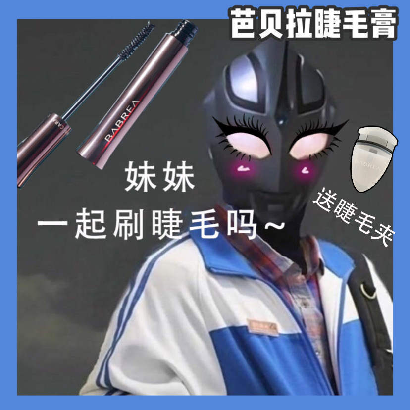 babrea Barbera three-dimensional slender mascara slender stereotyped waterproof curling lasting Barbera eyelashes primer