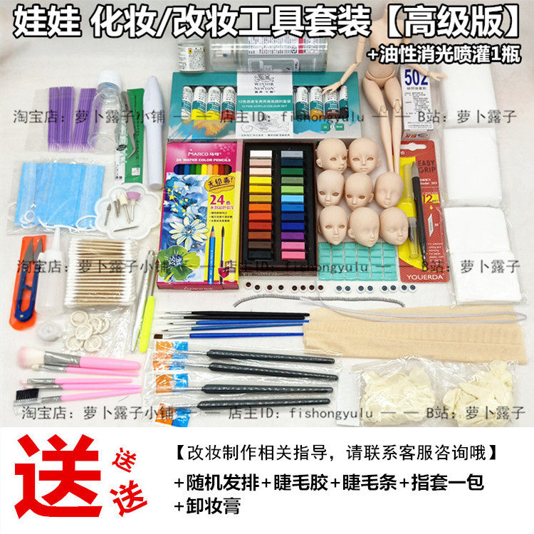 Doll Makeup Change Makeup Tool Upgraded Version Suit Open Eye Drawing Eye BJD Blame High Salon Send Tutorial Gift-Taobao