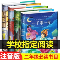 Grimm fairy tale book Thousand and one Nights Pinyin version Aesops Fable Third grade upper fourth grade primary school students extracurricular books must read The teacher designated 6-8-9-10 years old Hans Christian Andersen fairy tale 