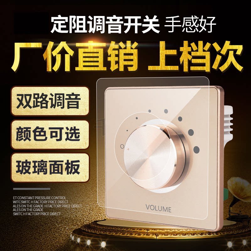 Smart home fixed resistance tuning switch Background music 86 tuning switch Volume controller knob switch