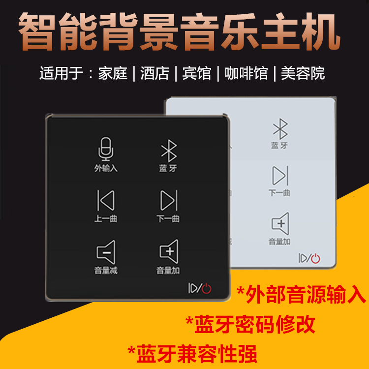 Type 86 Bluetooth Home Hotel Beauty Home Bluetooth Background Music Host Suction Top Sound Controller Suit