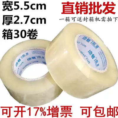 Scotch tape width 5 5cm thick 2 7cm packaging tape sealing box tape packaging wholesale plus sticky