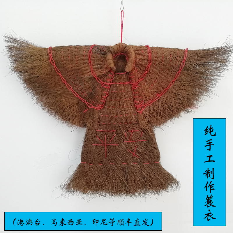 Handicraft Miniature Decorations, Mini Pocket-Sized Brown Straw Woven Wedding and New Home Protection Hanging Ornaments, Brown Straw Coat Handicraft Miniature Decorations, Mini Pocket-Sized Brown Straw Woven Wedding and New Home Protection Hanging Ornaments, Brown Straw Coat