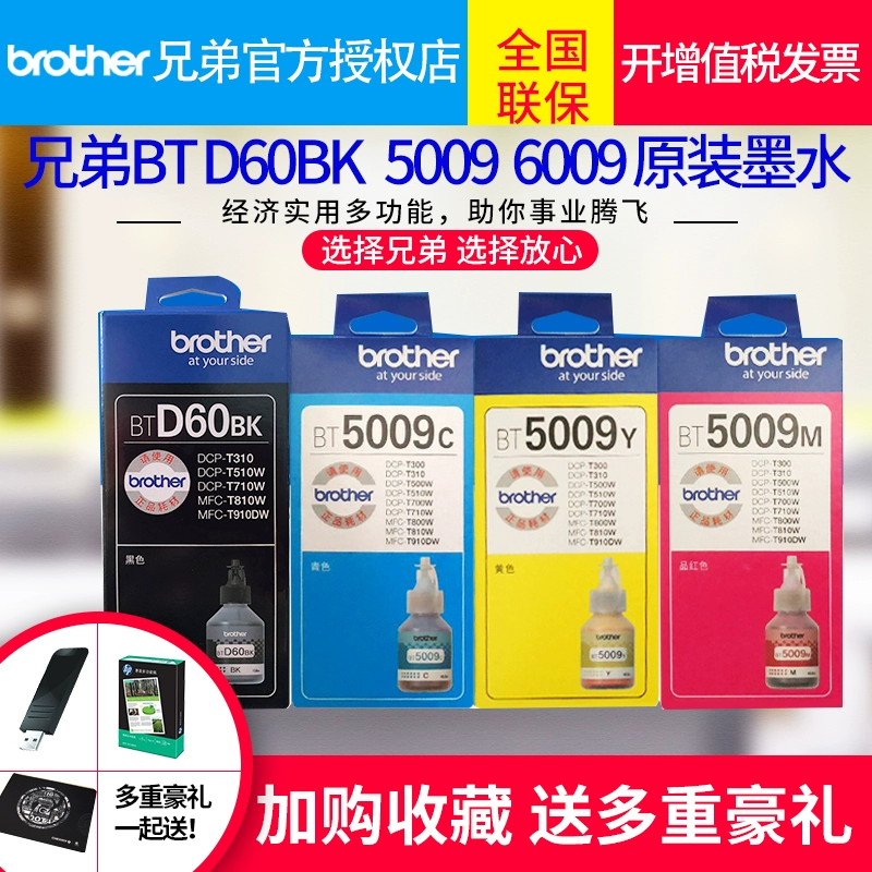 Brother Brother mực gốc BT D60BK 6009BK 5009 mực màu đen anh DCP-T500W 510w 300 700W MFCT800W 810w 910 ink - Mực