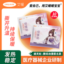 (Joint Model) Ai Nuan Nuan Baby Stickers Self-Heating Stickers Female Winter Cold Protection Warm Body Warmers Palace Cold