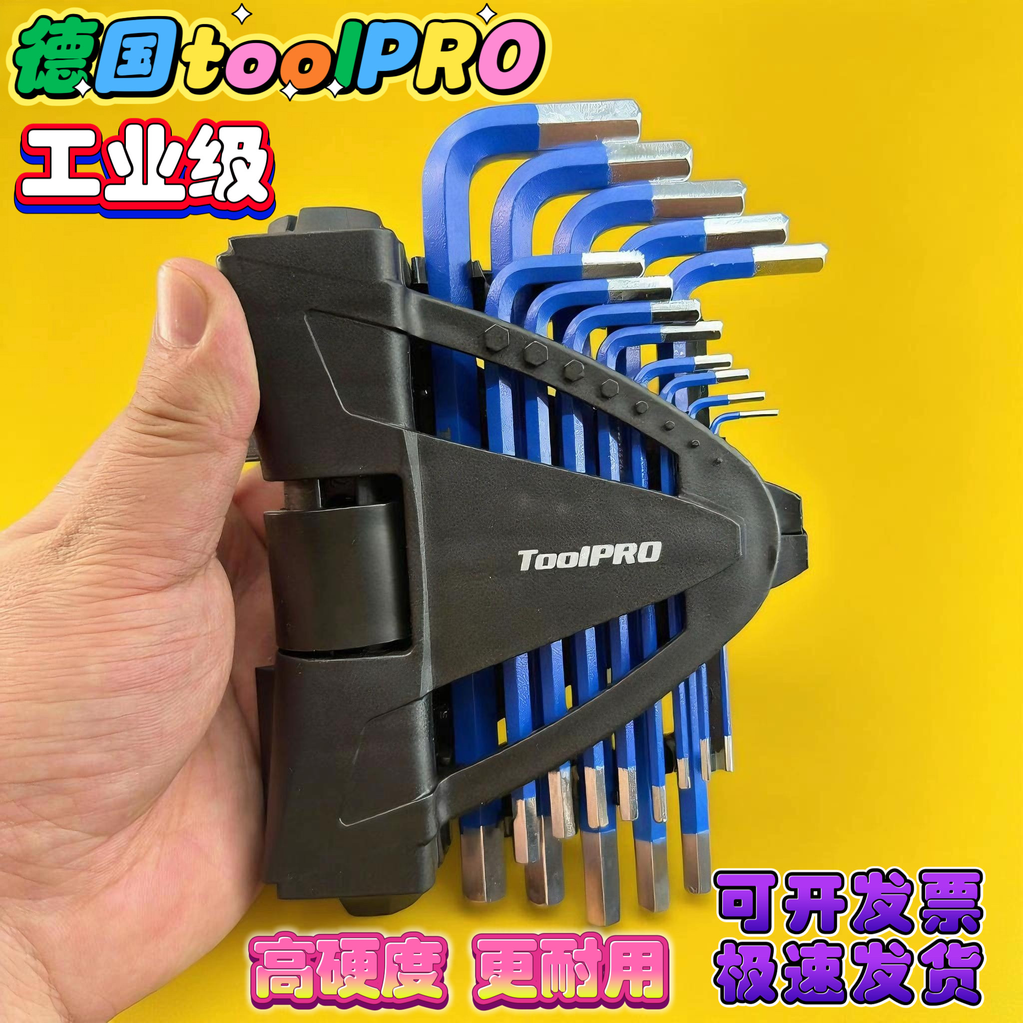 德国toolPRO彩色内六角扳手套装梅花螺丝刀米字组合六棱内六方