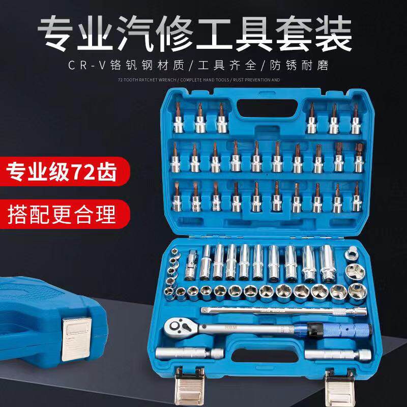3/8中飞60件套扭力力矩扳手组合工具伸缩扳手工具车套筒组套工具