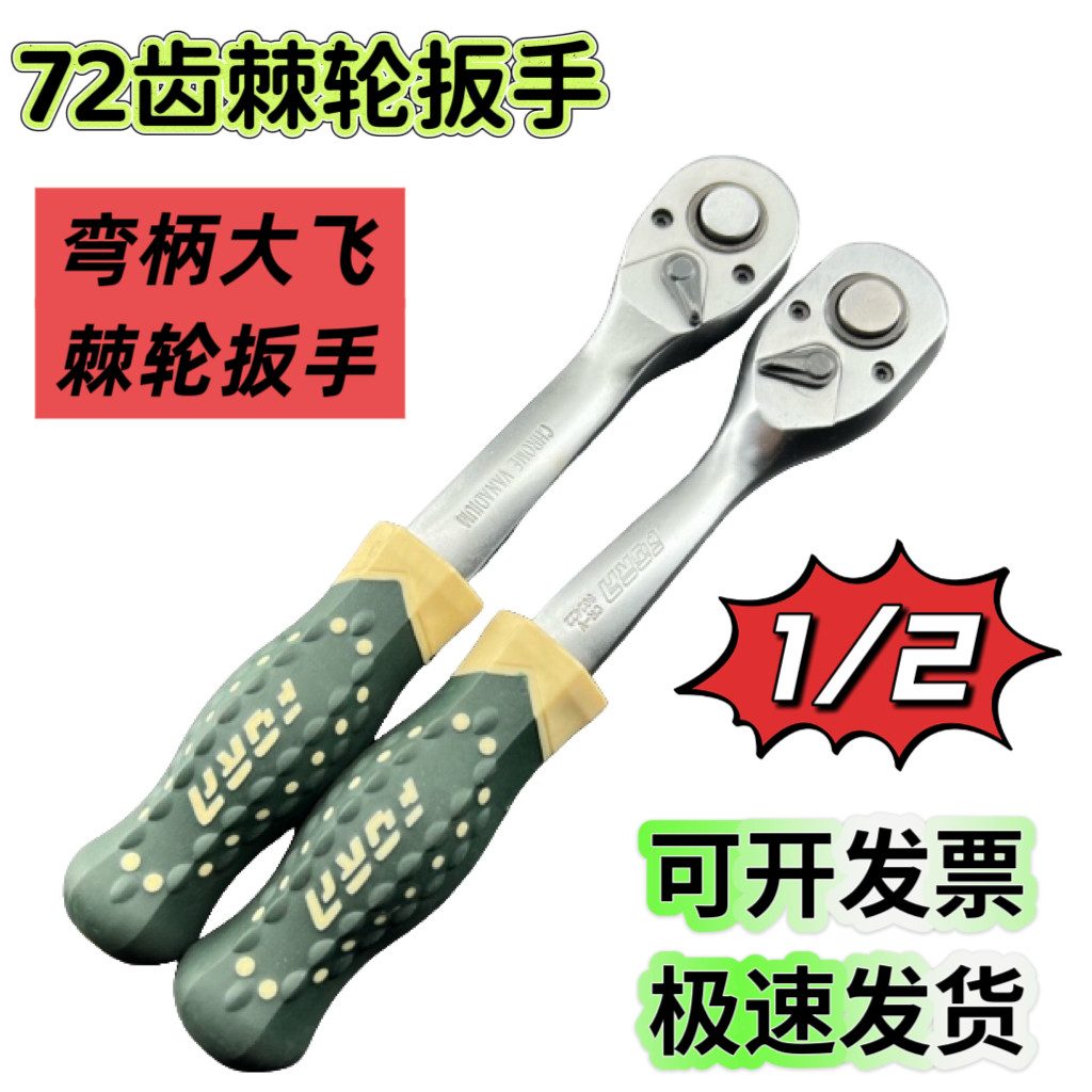 美国进口棘轮套筒扳手72齿多功能工具弯柄快速汽修大飞中小飞扳子