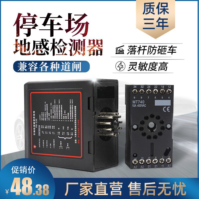 Issee Shield Fence Machine Anti-Smash Single-Way Vehicle Ground Sense Detector Getaway Coil Controller Car Detector