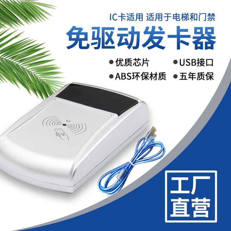 Yishidun usb port drive-free card hairpin elevator IC card writer smart card management system to send software