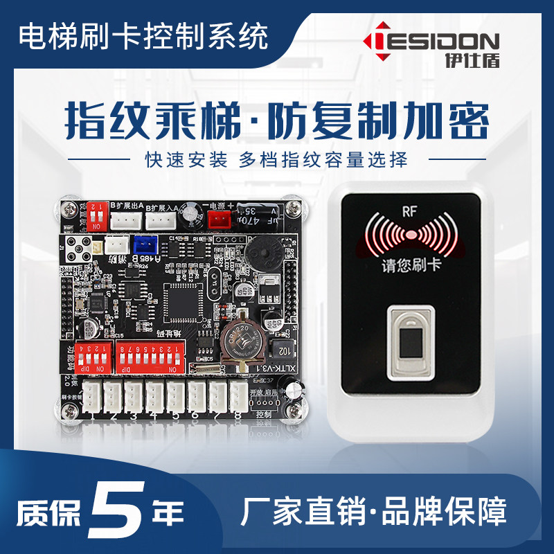 Fingerprint Elevator Card Swipe Machine Control System QR Code Face Ladder Control Elevator IC Card Access Control Outbound Call Layered Panel