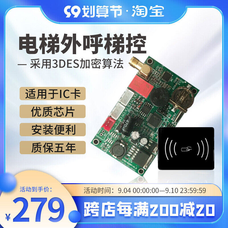 Yishidun elevator inner and outer ring controller set elevator ic card swiping intelligent access control system