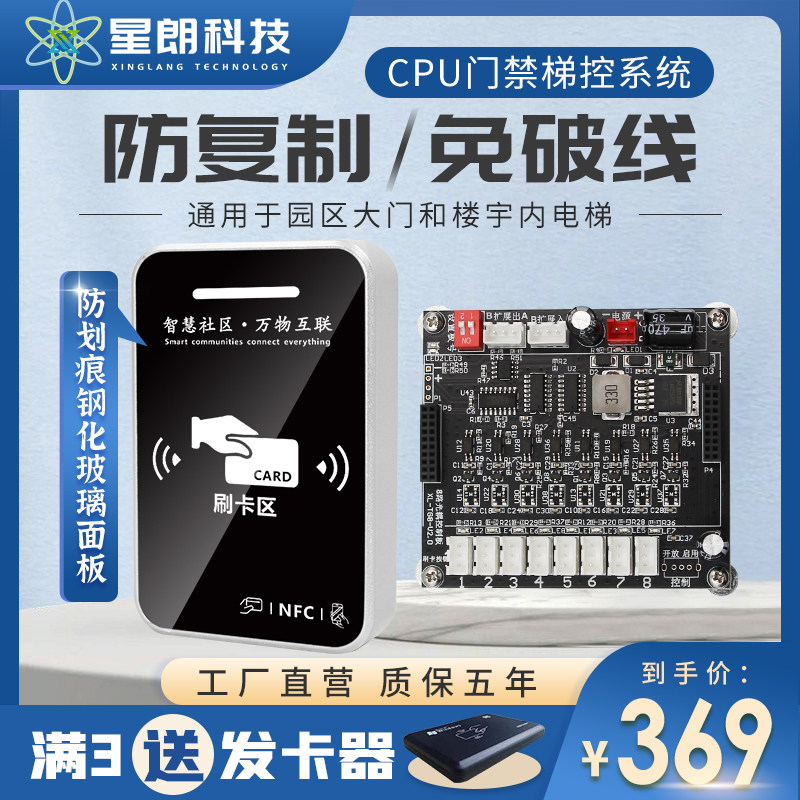 CPU Elevator Brushed Card Machine Intelligent Control System Non-Stratified Out-Of-Code Bluetooth Fingerprint Access Control Brushed Card