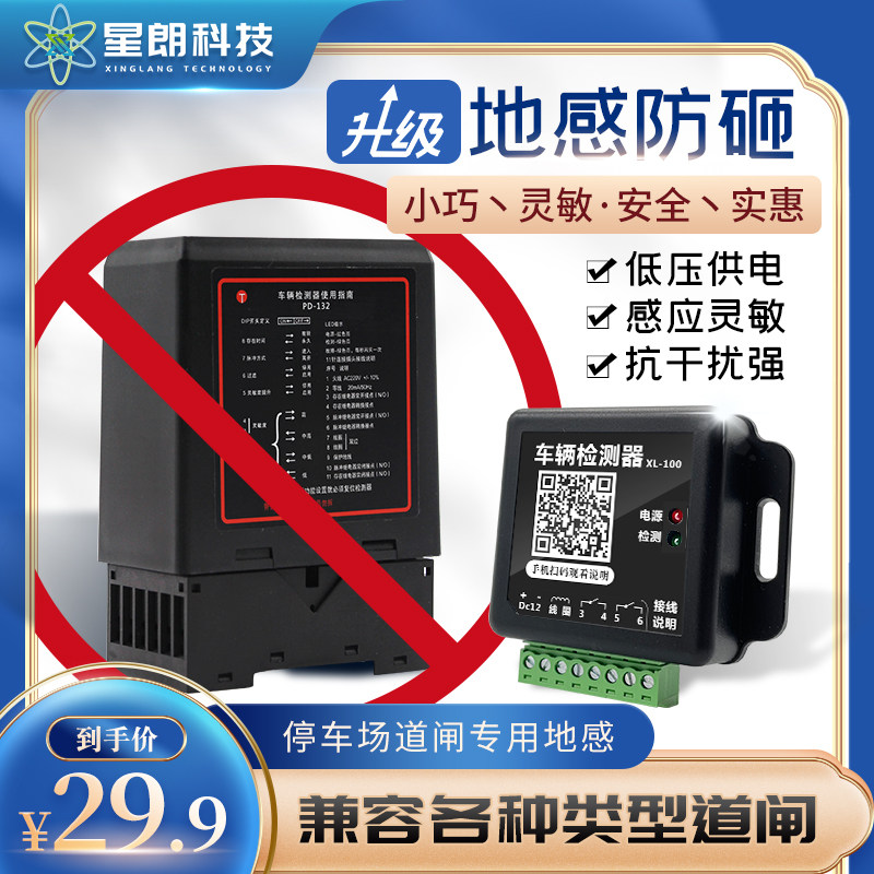 Anti-smashing single-way ground-sensing vehicle detector parking lot fence machine two-way vehicle sensor ground-sensing coil vehicle detector