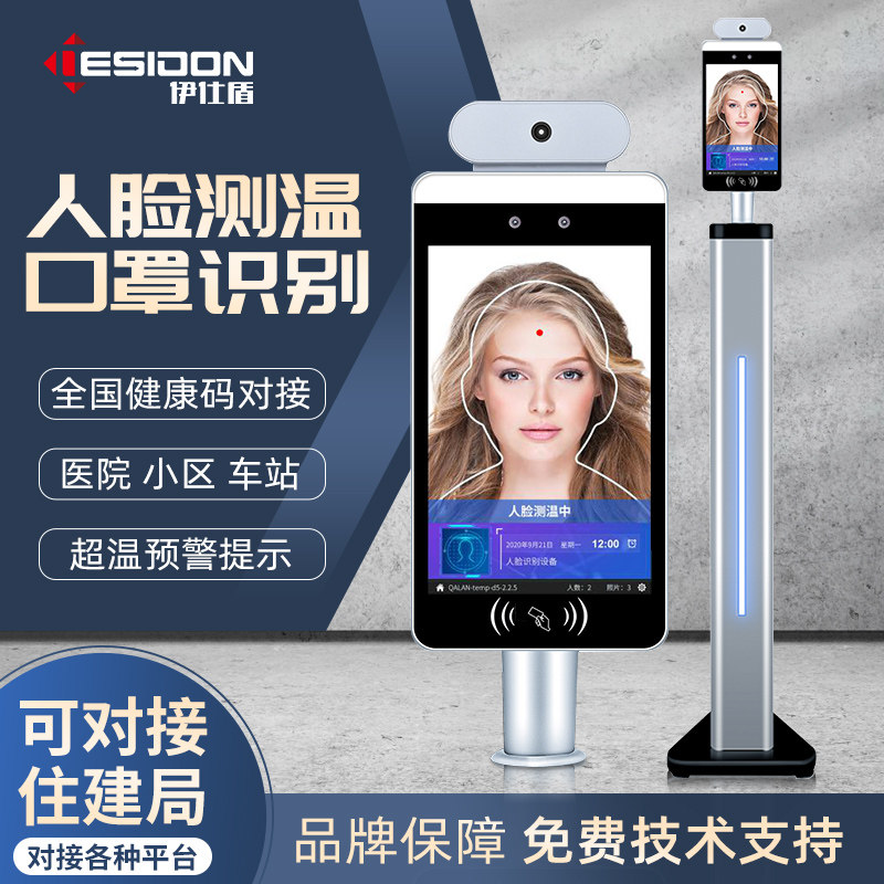 Community Face Recognition Health Code Temperature Measurement System Module All Access Control Camera Automatic Door Opener