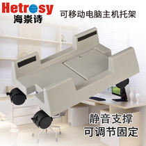 Computer main rack desktop computer storage rack push-pull adjustable plastic rack dedicated to the host computer