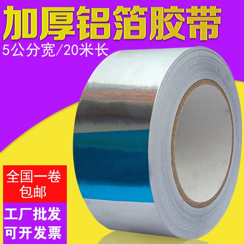 Aluminum foil tape Make up pot stickers Stick pot artifact High temperature thick aluminum paste Anti-interference strong and weak electric shielding tinfoil paper tape