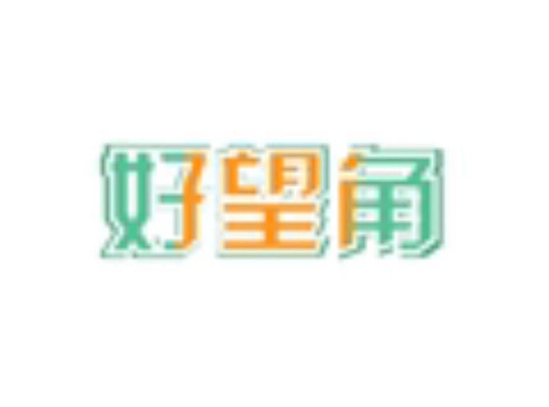好望角电器店