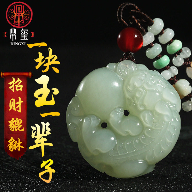 Dingxi and Tian Jade Zhaocai Pendings Pendant Pendings Transfer Jewelry Men and Women Necklace