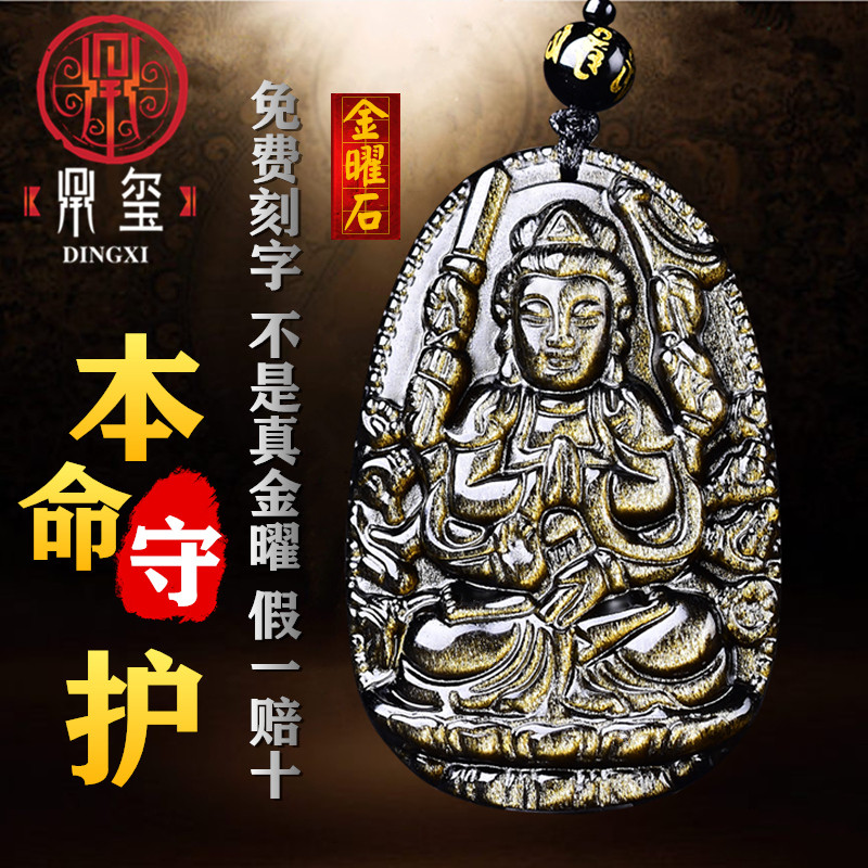Golden obsidian twelve Zodiac life Buddha pendant men's and women's necklace obsidian void hidden Bodhisattva Guanyin