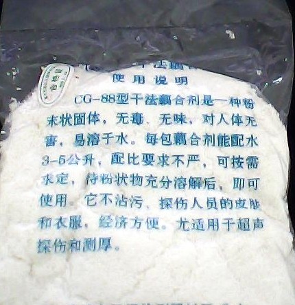 CG-88干粉超声波耦合剂/ 耦合粉/化学浆糊/干粉耦合剂  400g/包