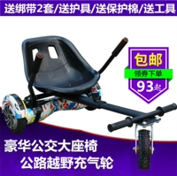 Universal karting khung đôi bánh xe cân bằng kệ phụ trợ sửa đổi kart trôi xe xoắn khung xe - Smart Scooter xe cân bằng 1 bánh xiaomi