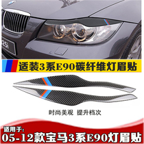 Suitable for 05-12 3 series carbon fiber headlights E90 headlights 318 320i 325 headlights