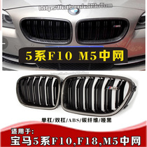 Suitable for BMW 5 Series M5 China Network 5 Series F10M5 China Network BMW F10 Grid Carbon Fiber Real M5 China Network Car Modification