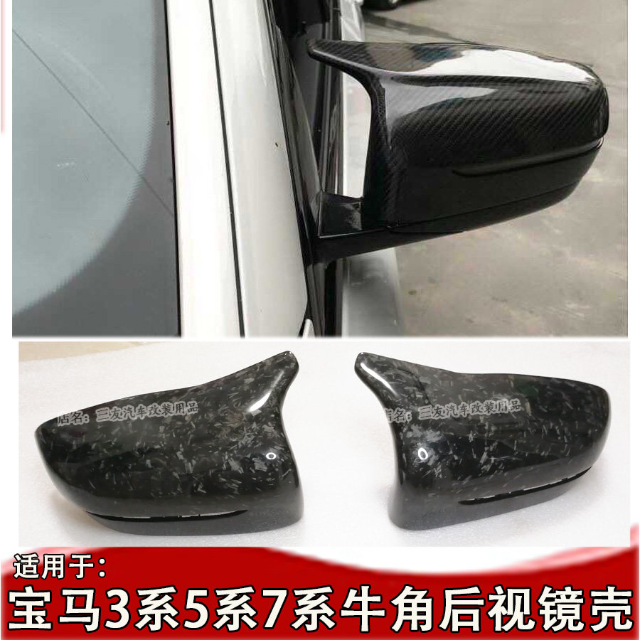 Suitable for BMW7 series 8 series horn rear mirror shell 4 series 3 series 5 series G30G20 horn rear mirror change M5 horn
